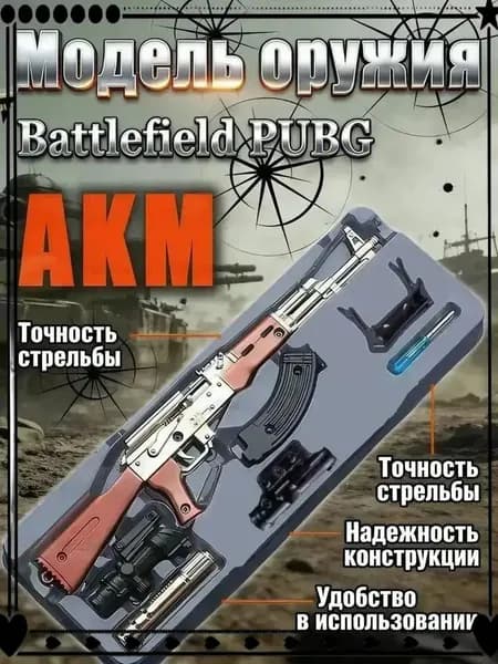 Мини-модель AKM, брелок, сплав