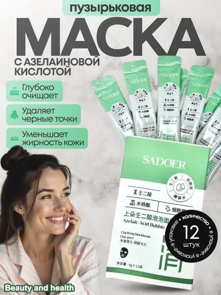 Маска косметическая Очищение Для всех типов кожи