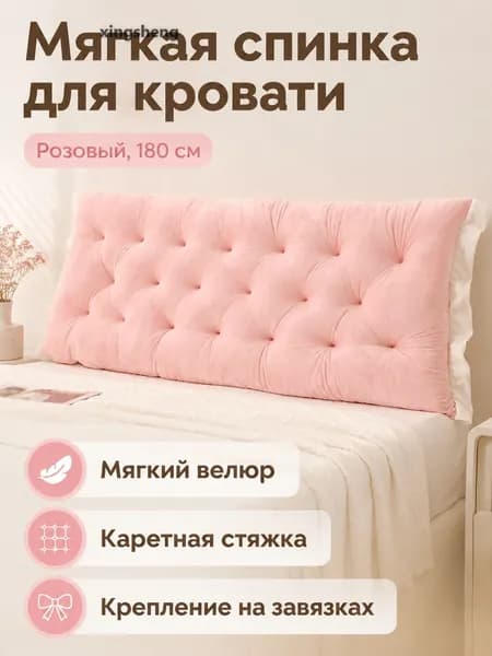 Изголовье кровати,180х50см