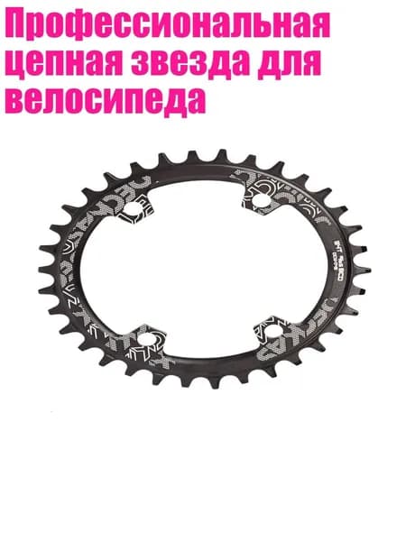 Профессиональная цепная звезда для велосипеда, 34t