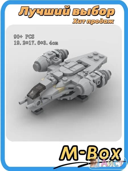 Конструктор Звездные войны MOC Корабль Razor Crest