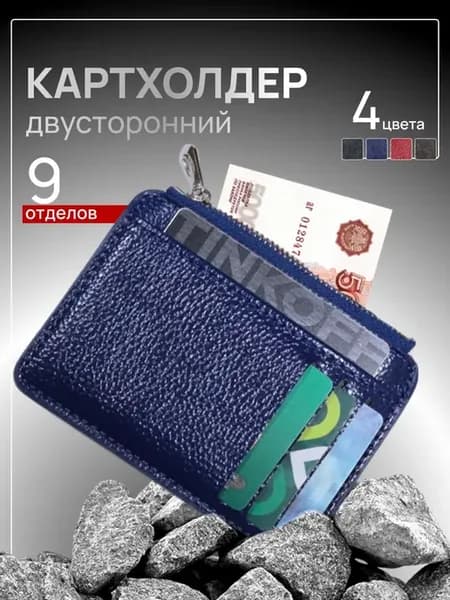 Картхолдер, кошелек маленький