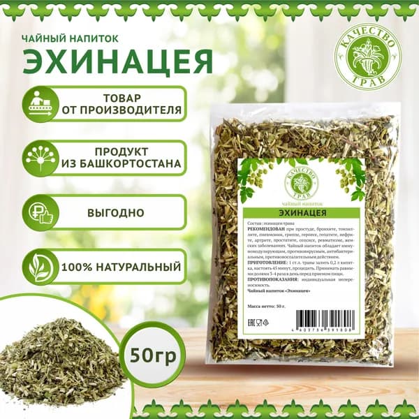 Эхинацея, трава, 50г