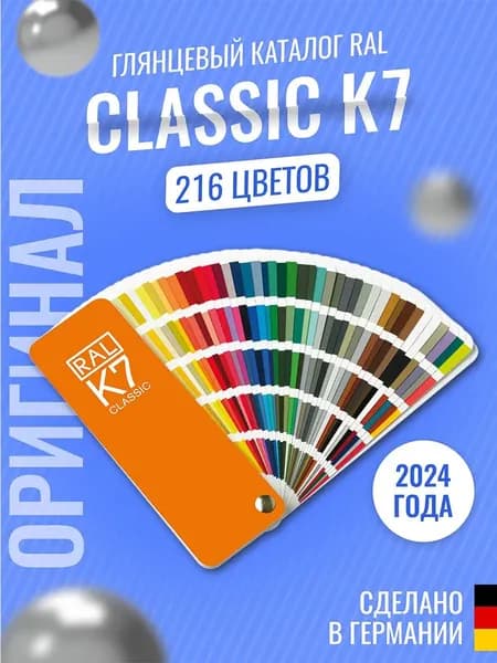 Справочник оттенков Classic K7