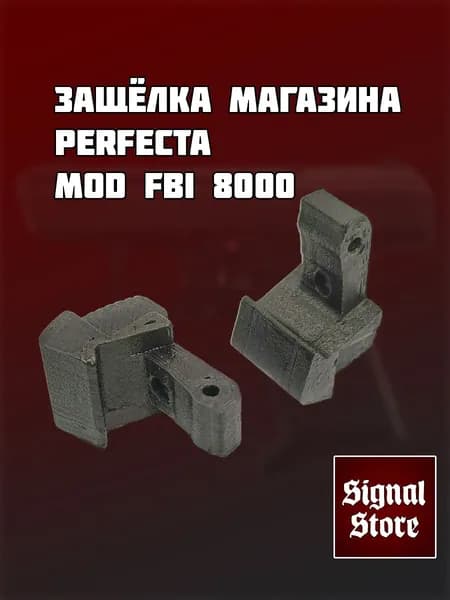 Защёлка магазина на газовый пистолет Reck Perfecta FBI 8000