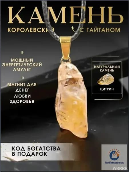Цитрин подвеска на шею оберег для денег талисман