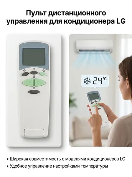 Пульт дистанционного управления для кондиционера LG, английская версия, универсальный
