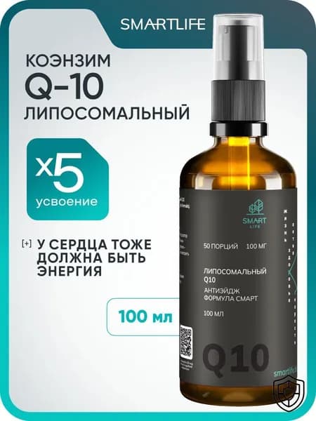 Коэнзим Q10 липосомальный, 100 мл, убихинон, для сердца и сосудов, для мозга и памяти-, антиоксиданты, витамины для женщин и мужчины