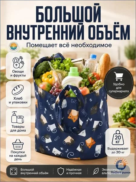 Сумка складная