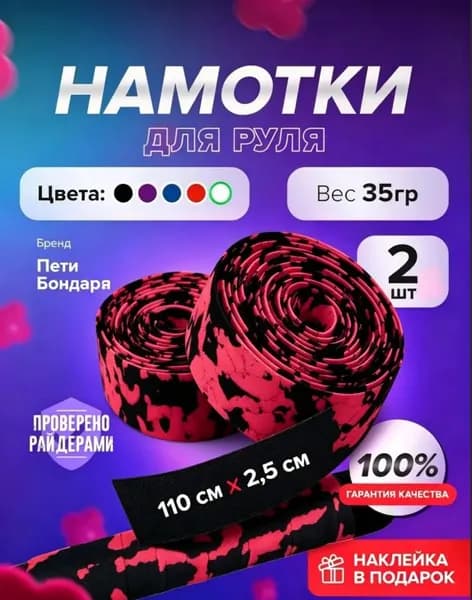 Намотки на руль самоката DROP BLACK