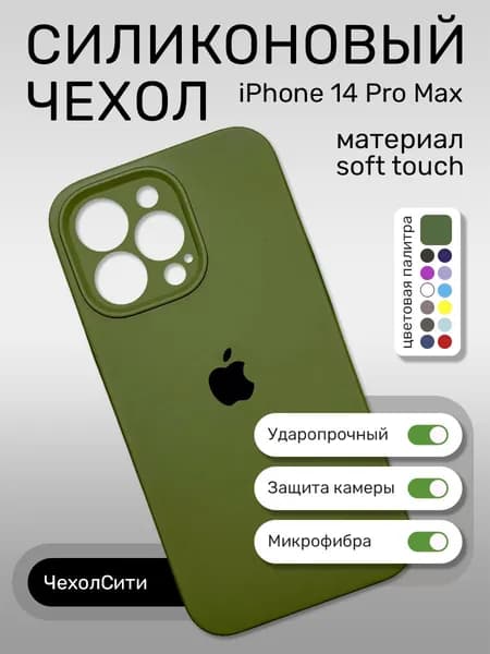 Силиконовый чехол на Айфон 14 про макс с защитой камеры, хаки