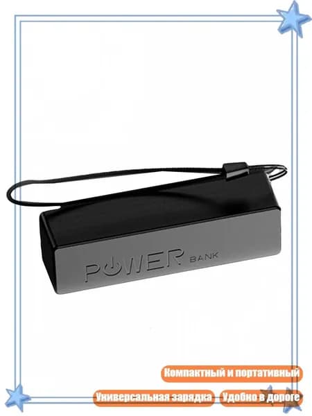 Аккумуляторный блок Power Bank, Черный