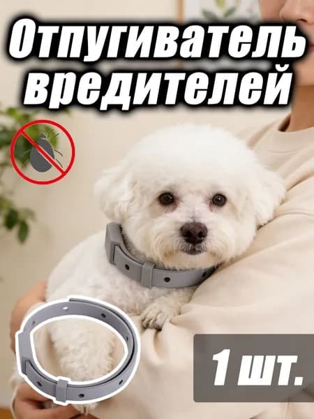 Ошейник от блох и клещей для кошек и собак - защита от паразитов и неприятного запаха