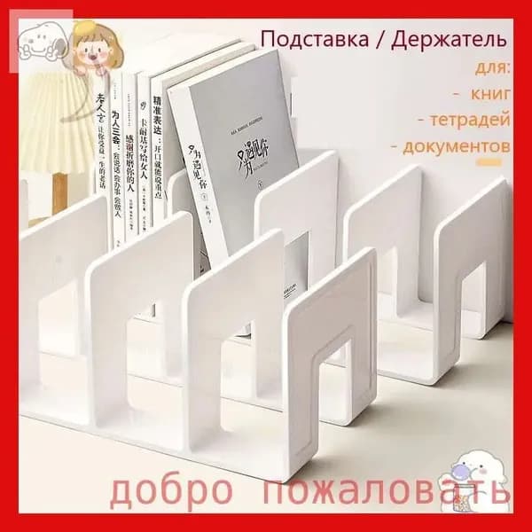 Подставка для книг и учебников. Органайзер для документов и канцелярий. Для офиса и дома.
