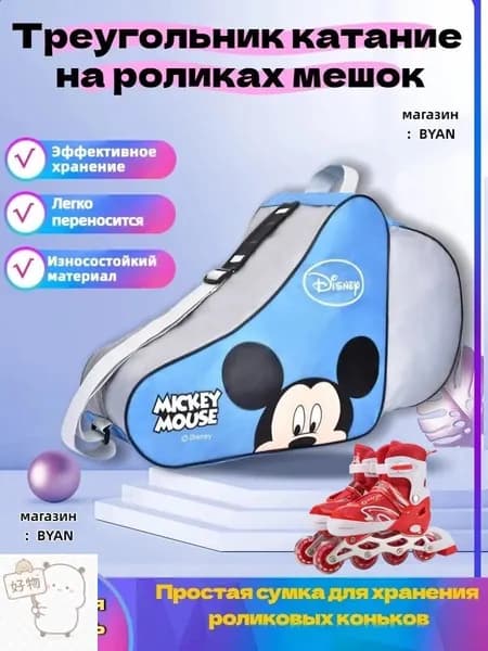 Сумка для роликов