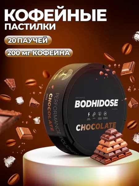 Кофеиновые пастилки BODHIDOSE со вкусом тёмного шоколада