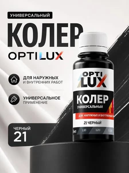 Колер универсальный черный 100 мл ОПТИЛЮКС