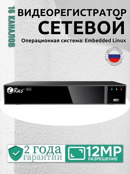 IP Видеорегистратор (NVR) 16 каналов, 12Мп (iRus-EcoNVR-E1161)