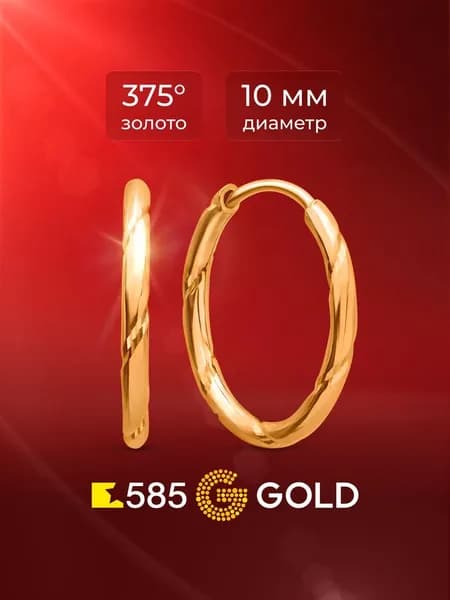Серьги конго женские из красного золота 375 пробы 585GOLD
