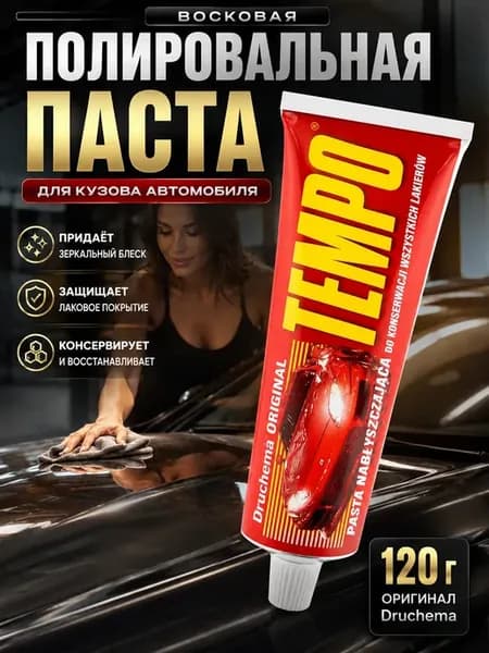 Восковая полироль для кузова автомобиля Tempo 120 г
