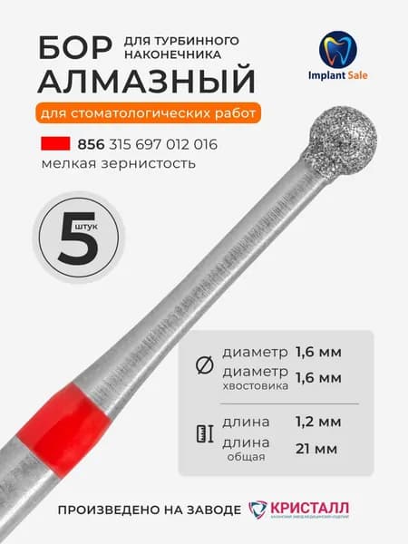 Стоматологический алмазный бор для турбинного наконечника, 5 шт