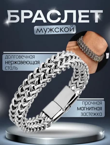 Браслет цепочка