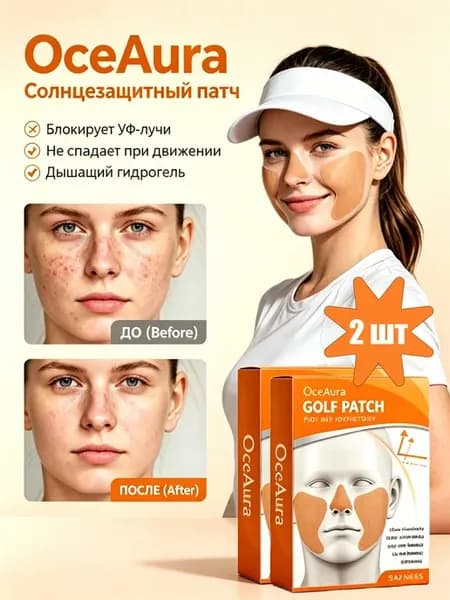 2 шт солнцезащитный пластырь для носа и лица
