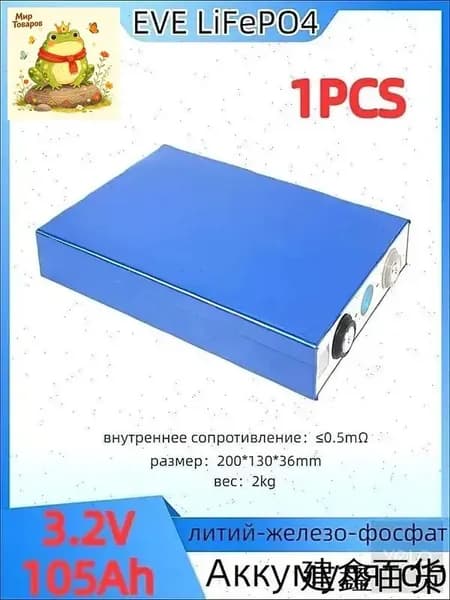 Аккумулятор EVE LiFePO4 LF105, литий-железо-фосфатный, 3,2 В 105 Ач 1 шт.
