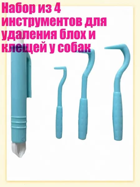 Набор из 4 инструментов для удаления блох и клещей у собак, Светло-голубой