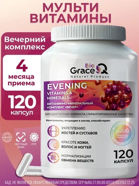 Комплекс витаминов GraceBioQ, Мультивитамины для женщин и мужчин для иммунитета, 120 капсул
