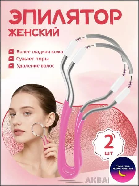Эпилятор zLUOTsv0