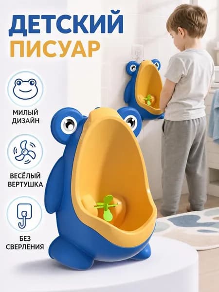 Детский писсуар в виде лягушки веселый и удобный горшок для мальчика