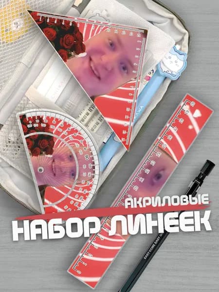 Набор линеек для школы Меллстрой