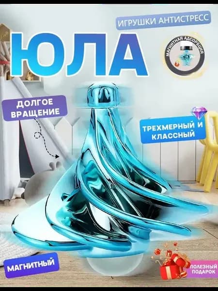 Кинетическая юла Магнитный волчок