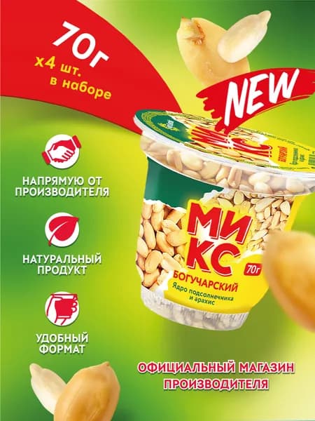 Микс Богучарский ядро подсолнечника и арахис, 70 г х 4 шт.