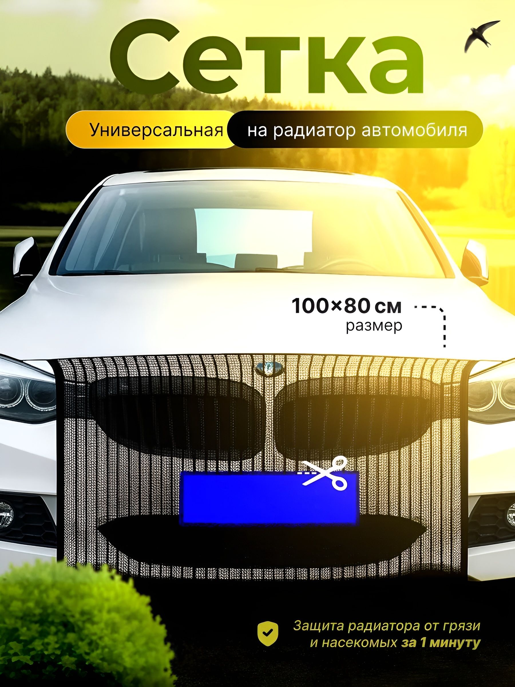 Защита внешних частей автомобиля, 1 шт.