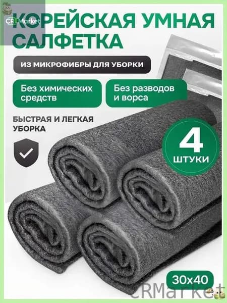 CR Market Салфетки для уборки, 30*40 см