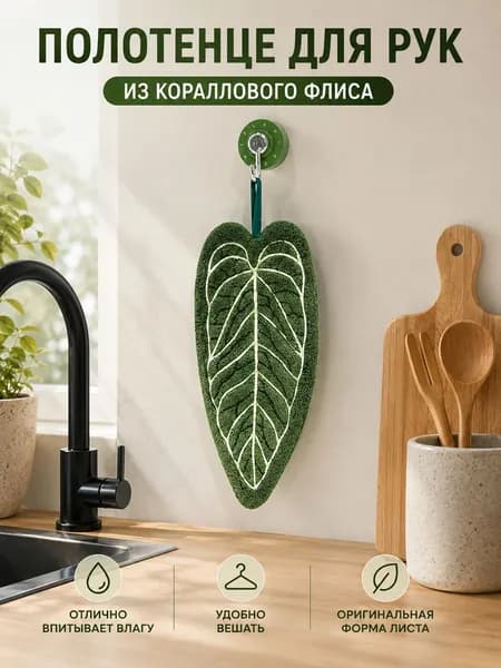 Полотенце кухонное Полотенце кухонное, Шенилловая фактура