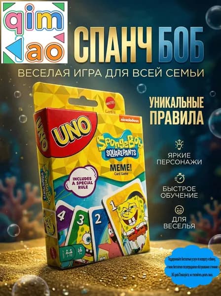 Настольная карточная игра UNO SpongeBob