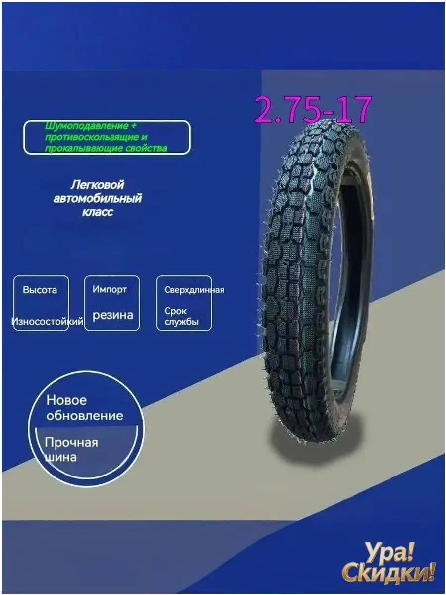 Шины для -2.75-17 Мотошины  70/R17 41 A6