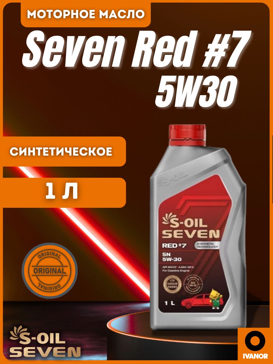 S-OIL SEVEN Red #7 5W-30 Масло моторное, Синтетическое, 1 л