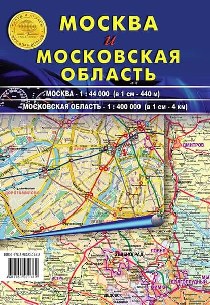Карта складная. Москва и Московская область"