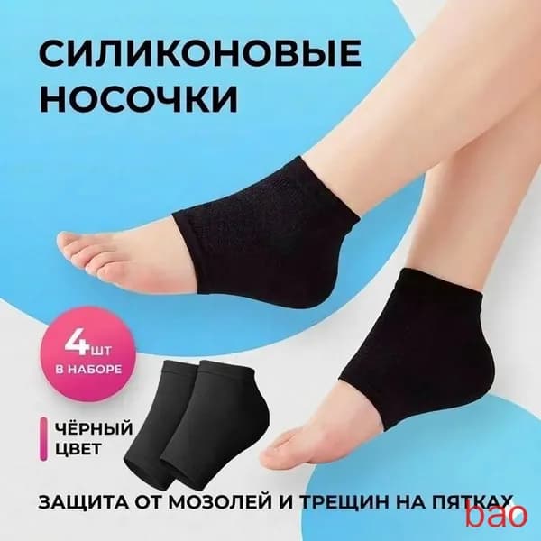 Силиконовые накладки носочки для пяток ног от натирания, напяточники от мозолей и трещин на пятках(черный матовый)