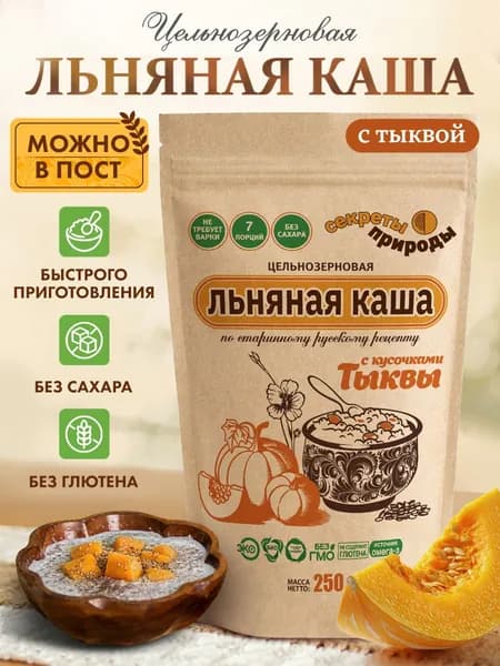 Льняная Каша с Тыквой 250 Каша Быстрого приготовления "Секреты Природы"/ Без глютена, Цельнозерновая
