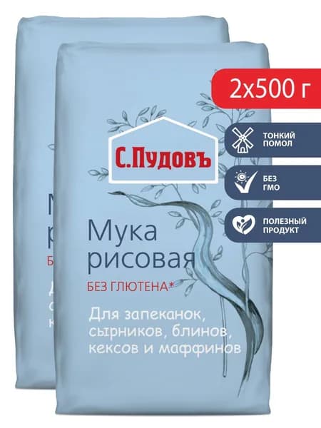Мука рисовая, С.Пудовъ, 2 шт по 500 г