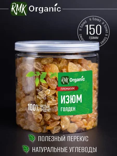 Изюм Голден 150 гр.