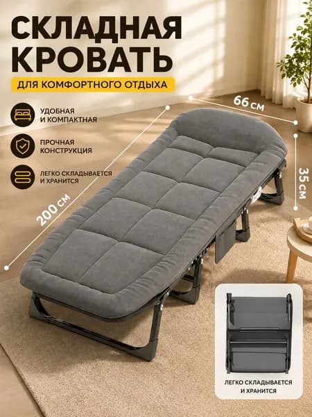 Раскладушка х200