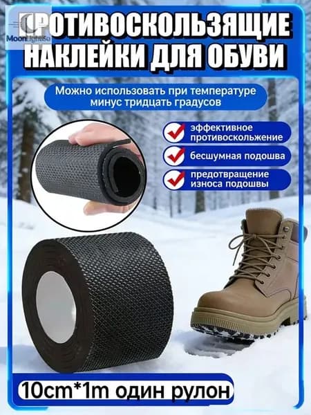 Наклейки противоскользящие на подошву 1 шт