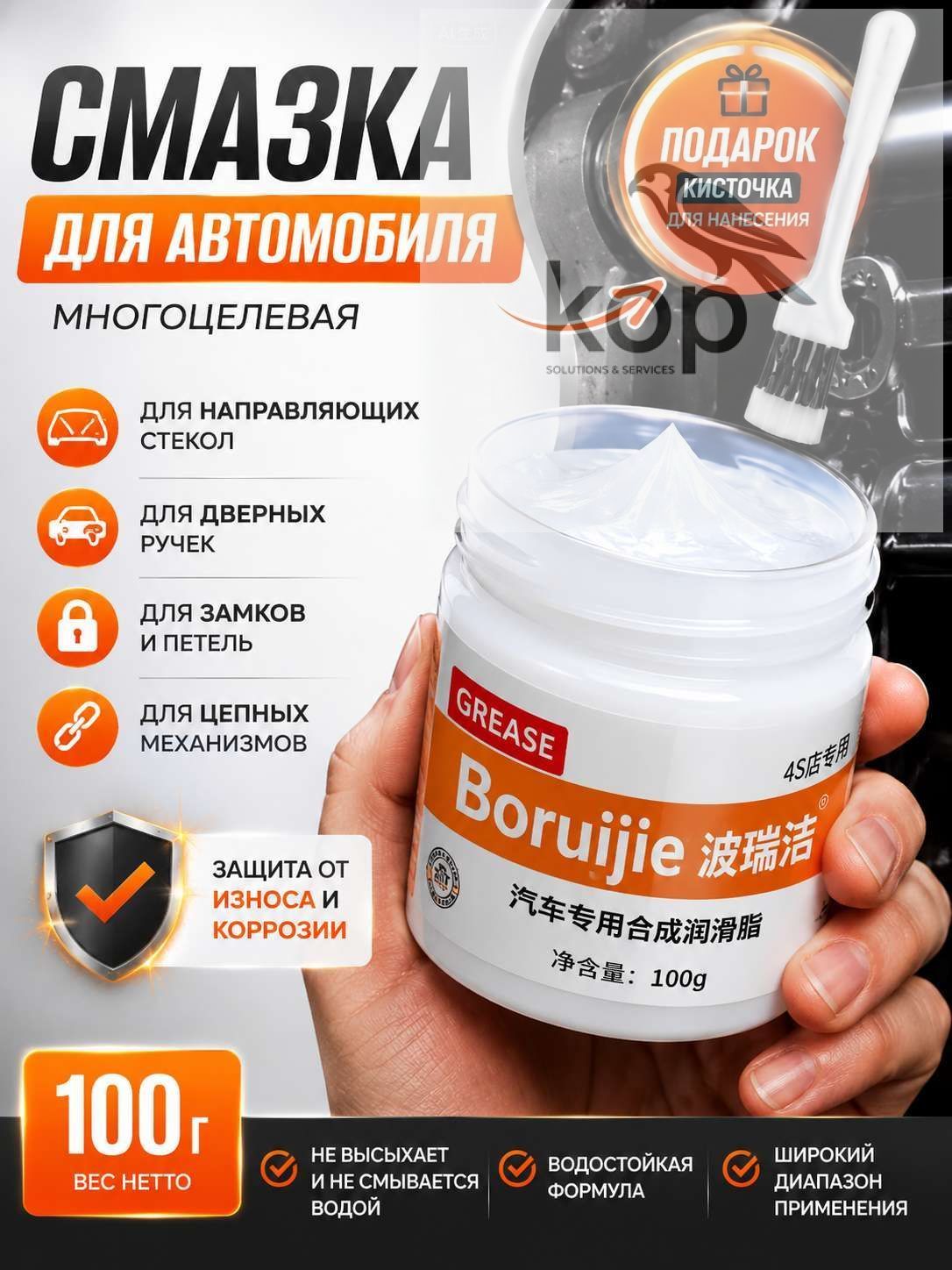 Смазка автомобильная, 100 мл, 1 шт.