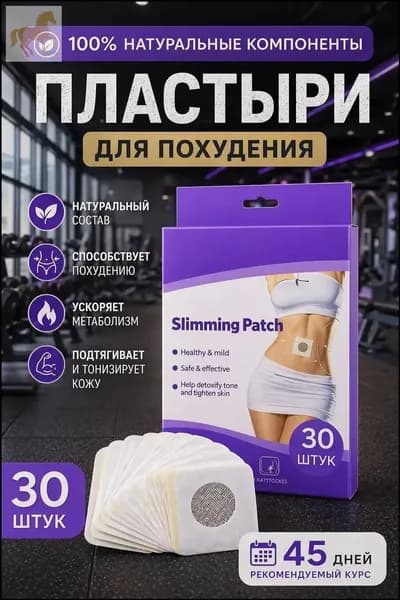 Пластырь для похудения 3см Х 3 см